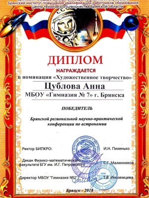 2018-Цублова-1.jpg