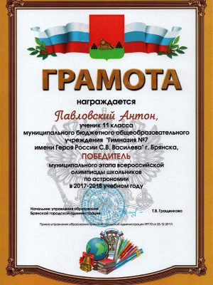 2018Павловский-1.jpg
