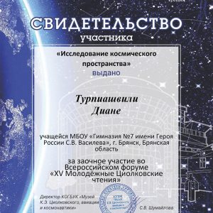 2019-Турпиашвили-1.jpg