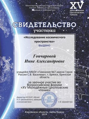 2019Гончарова-1.jpg