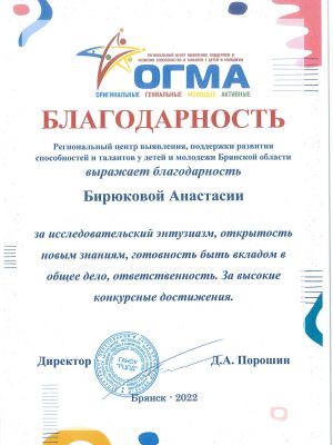 Diplom1 Birykova