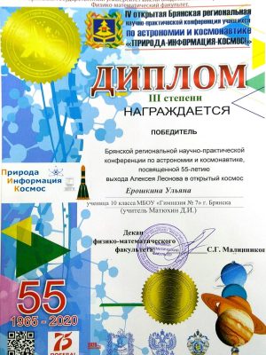 Ерошкина-2020-scaled.jpg
