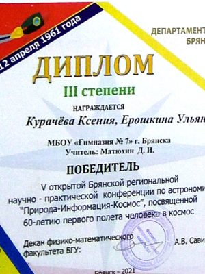 Курачева Ерошкина