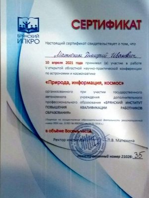 Сертификат Матюхин
