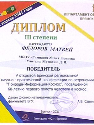 Федоров